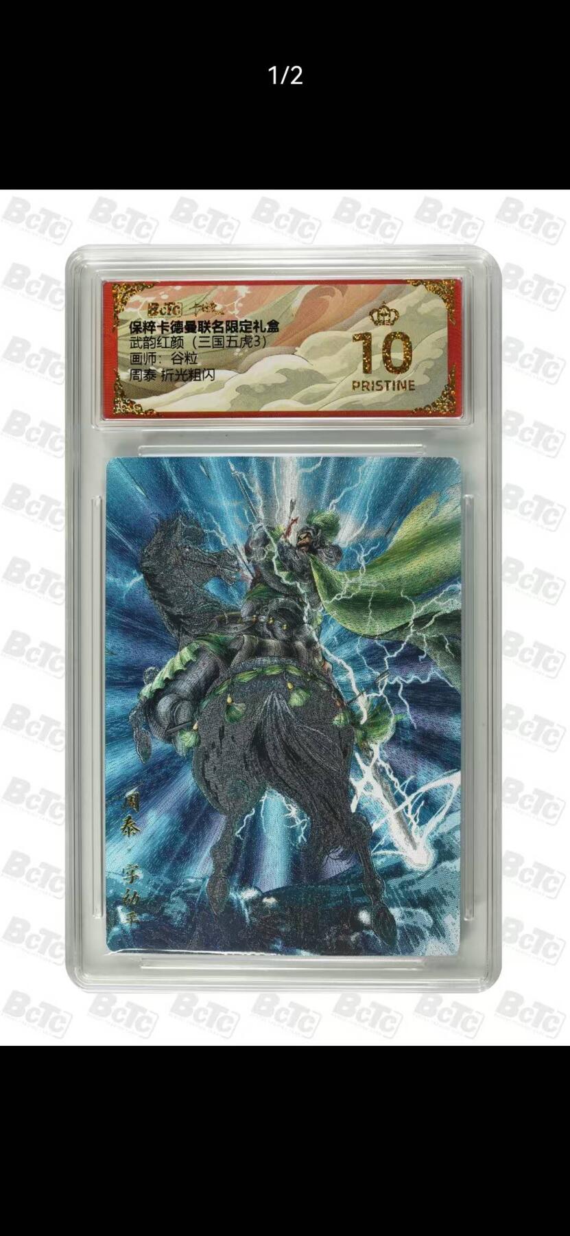 光影卡牌第28期，各家亲签，各家套卡，持续收拍品 卡德曼三国五虎3，谷粒周泰，粗闪工艺，评级10分爆金