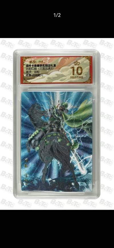 光影卡牌第28期，各家亲签，各家套卡，持续收拍品 - 卡德曼三国五虎3，谷粒周泰，粗闪工艺，评级10分爆金