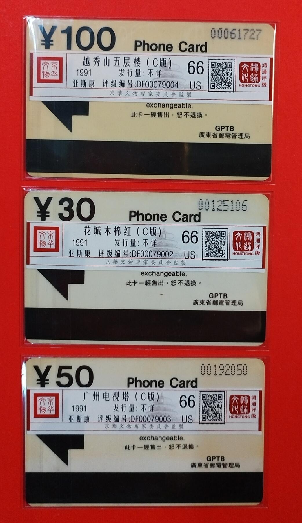 《鸿通俱乐部》拍卖第71期 2026年1月14日21：00延时节拍 广东亚斯康旧卡《广州风光C版》3全  鸿通  66分*3