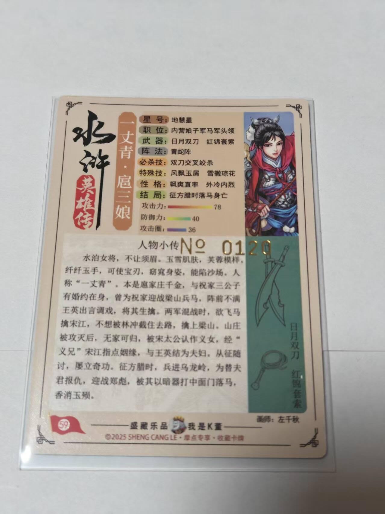 满200包邮！！龙虎卡牌-七二场（满200元包邮，无佣金，每周六结拍，欢迎送拍） 【亲签 编号120】流沙粗闪  道义水浒特卡 左千秋-扈三娘