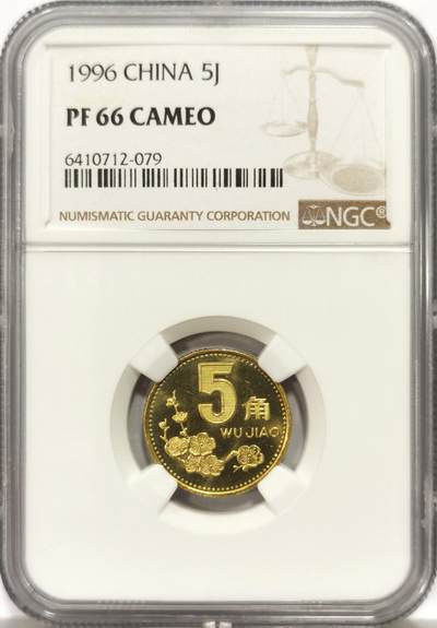 博洋堂世界钱币拍卖第157期（全场包邮） - NGC PF66 CAMEO 中国1996年梅花5角精制铜币