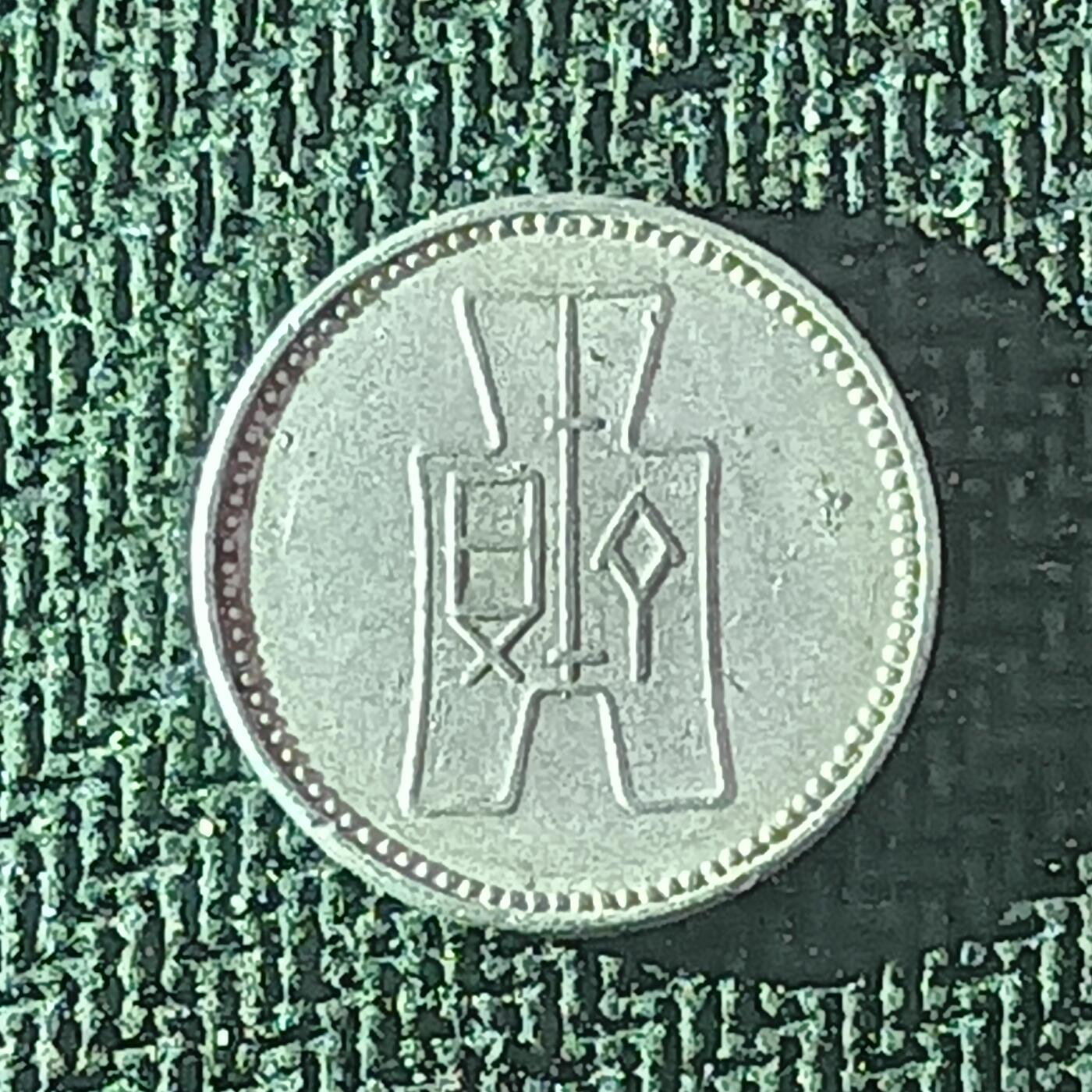 逸泉钱币2026B邻国花钱世界钱币纪念币章B第四场1-400B