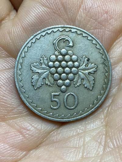2026年第七场(总第一百七十六场）外国好品散币场(免佣金) - 塞浦路斯🇨🇾1963年50米尔(独立后首套流通硬币)