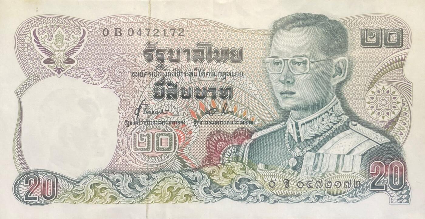 回流0119  泰国1981年版20泰铢（拉玛九世时期）