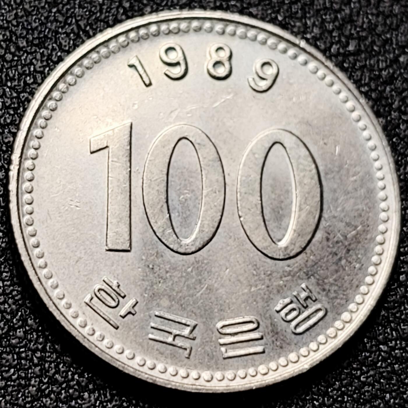 泉币菌-第169场- 精品福利场 韩国 1989年100元 朝鲜半岛民族英雄李舜臣 铜镍币 硬币 24mm