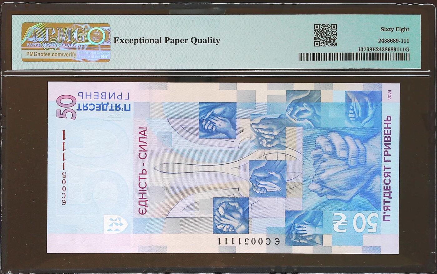 世界靓号纸钞第八十一期 2024年乌克兰50格里夫纳纪念钞 全程无347 狮子号111 PMG68 超高分