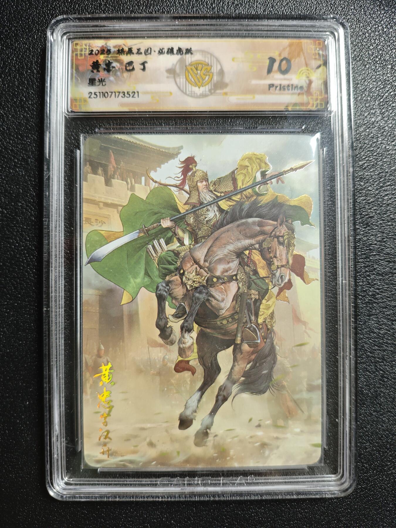 天玑星卡拍第162期《1.19周一截拍》持续收拍收评中 满赠卡需备注