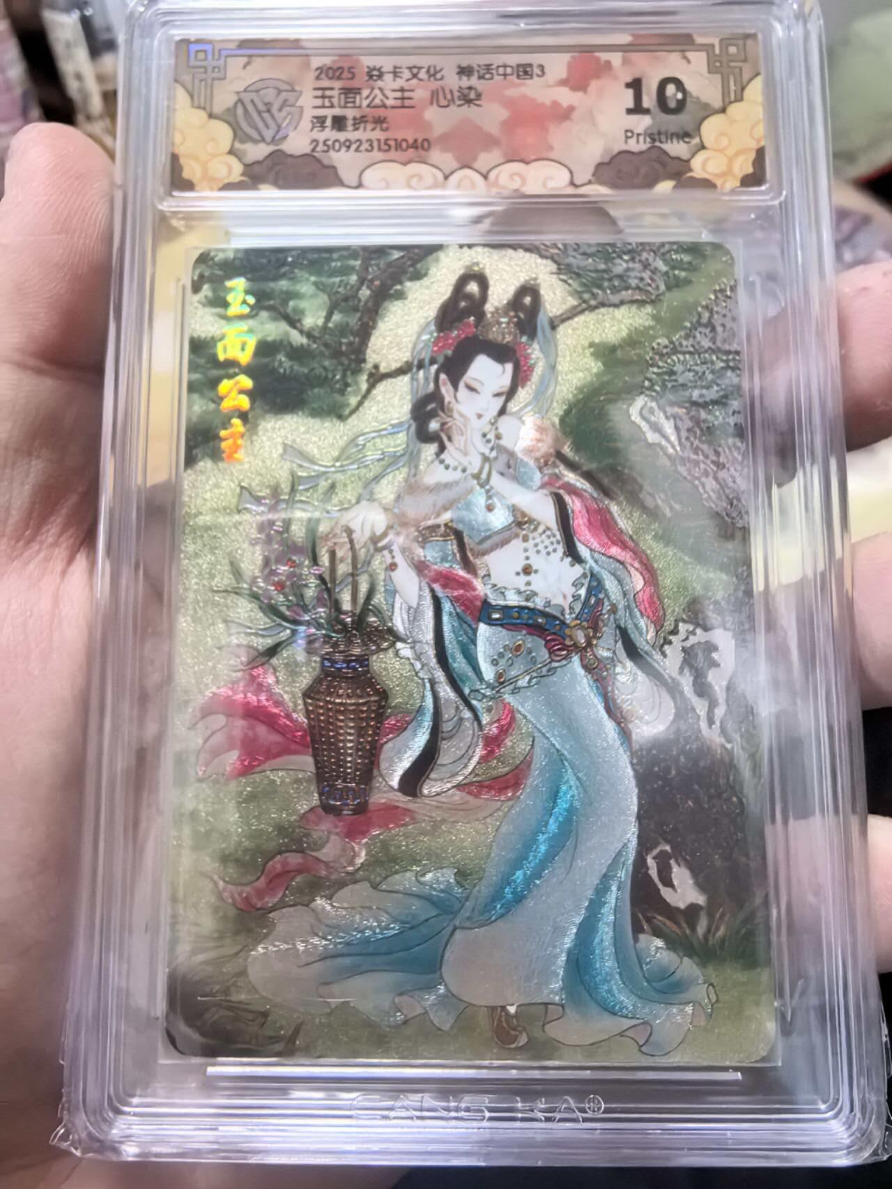 光影卡牌第28期，各家亲签，各家套卡，持续收拍品 炎卡文化神话中国3心染绘玉面公主浮雕折光10P