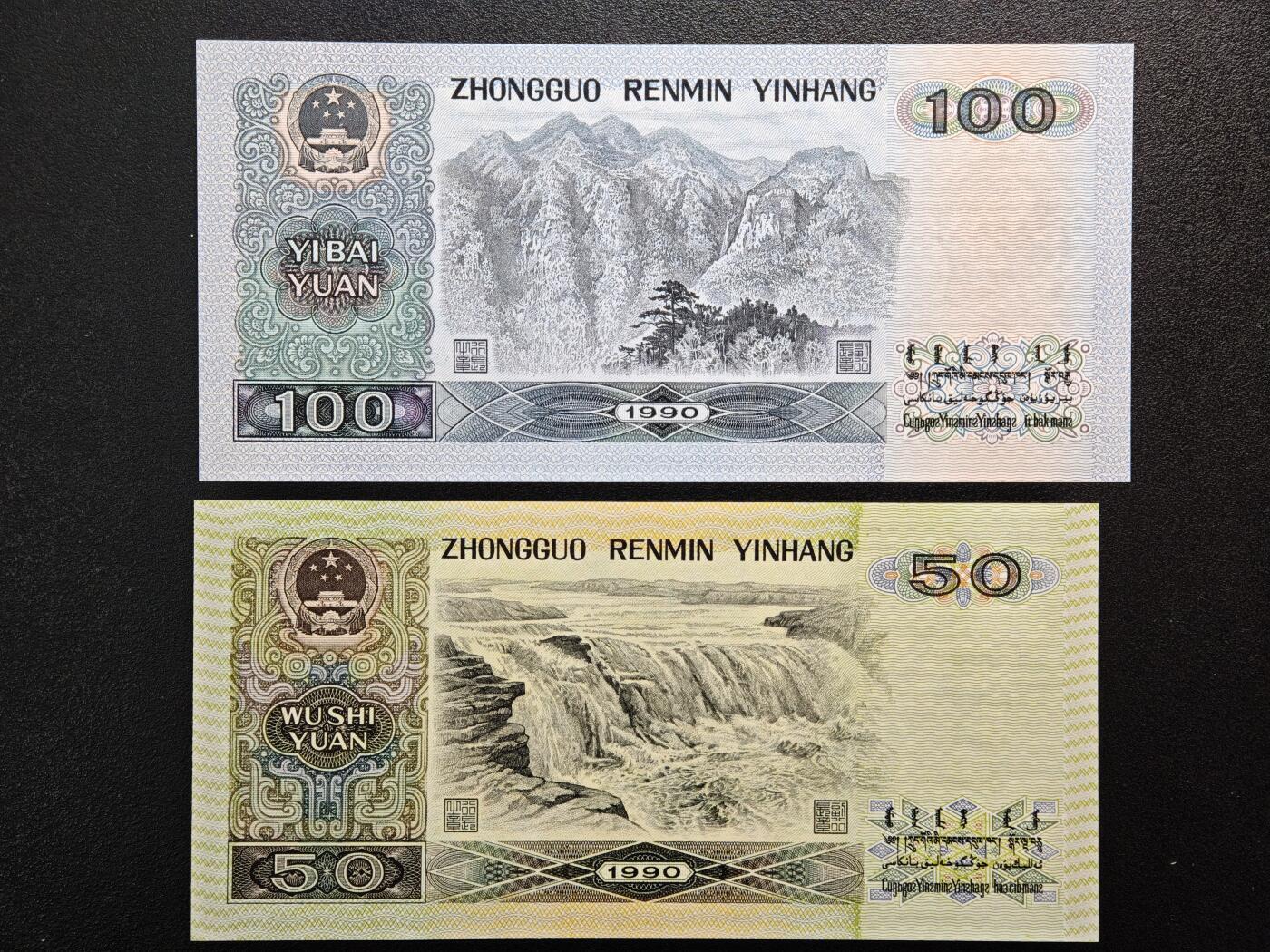 【德藏】世界币章拍卖第162期（拍品征集中~欢迎藏友联系） 全套 中国第四套纸币(90年50、100) 原册 尾4同