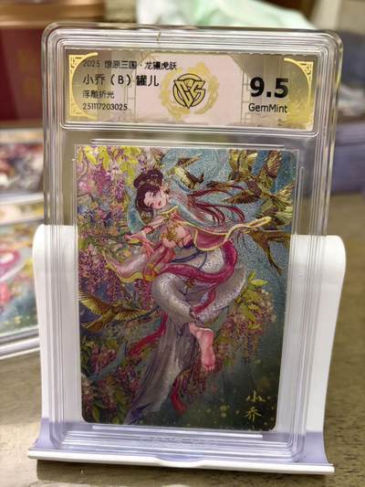 秋萤阁第42期 (1月17号周六晚上20点截拍，欢迎竞拍)  - 燎原三国 罐儿 小乔B 9.5