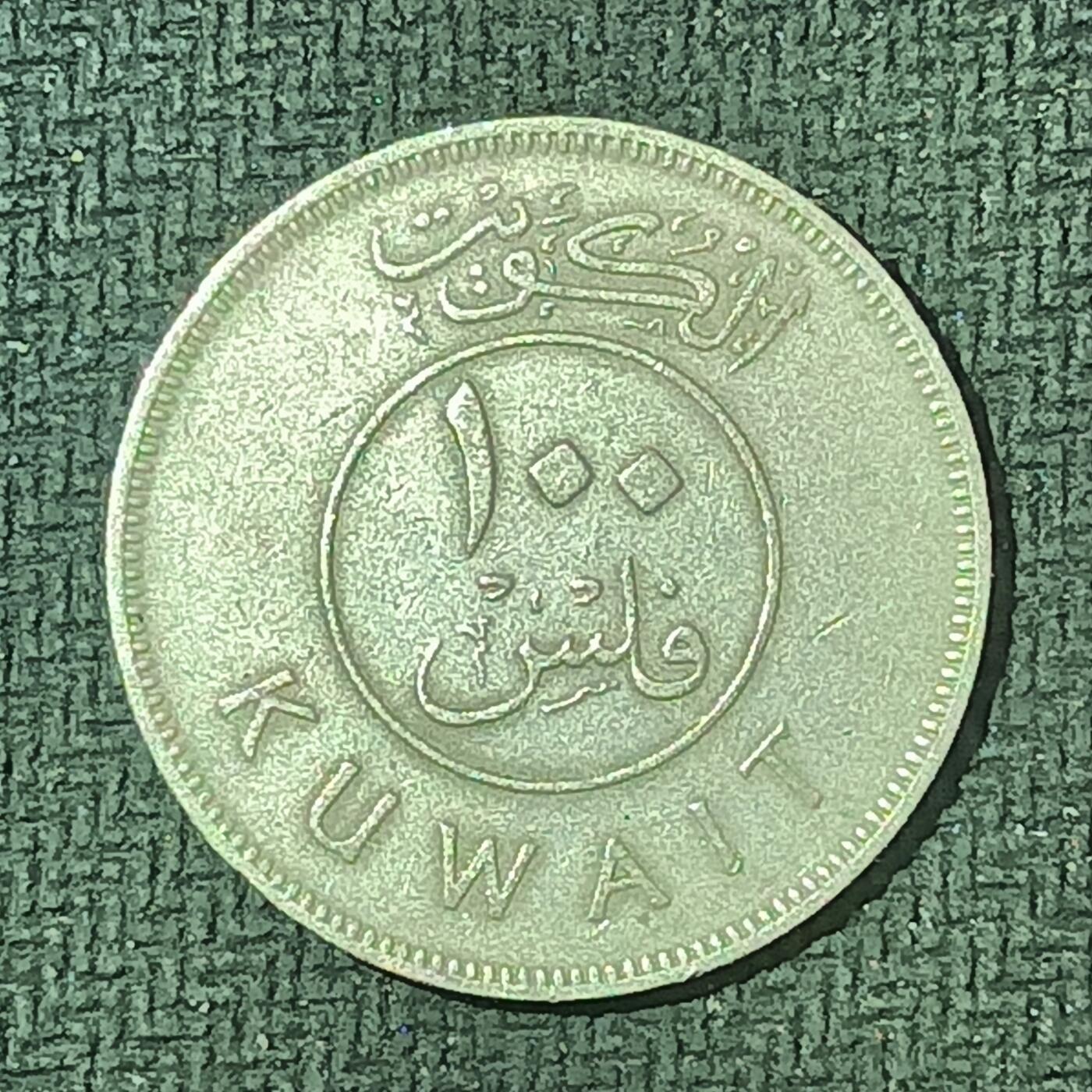 逸泉钱币2026B邻国花钱世界钱币纪念币章B第四场1-400B 116科威特100费尔