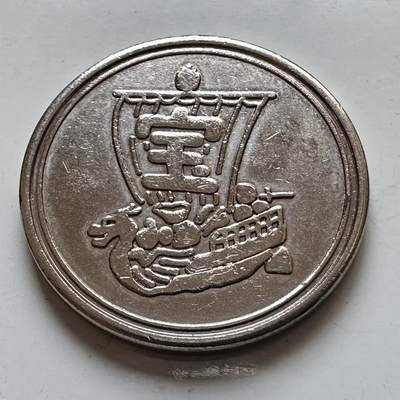 🌹外币初藏🌹🐯2026年第7场  每周二四六晚8️⃣点 接代拍 - 龙头宝船代币 两面相同