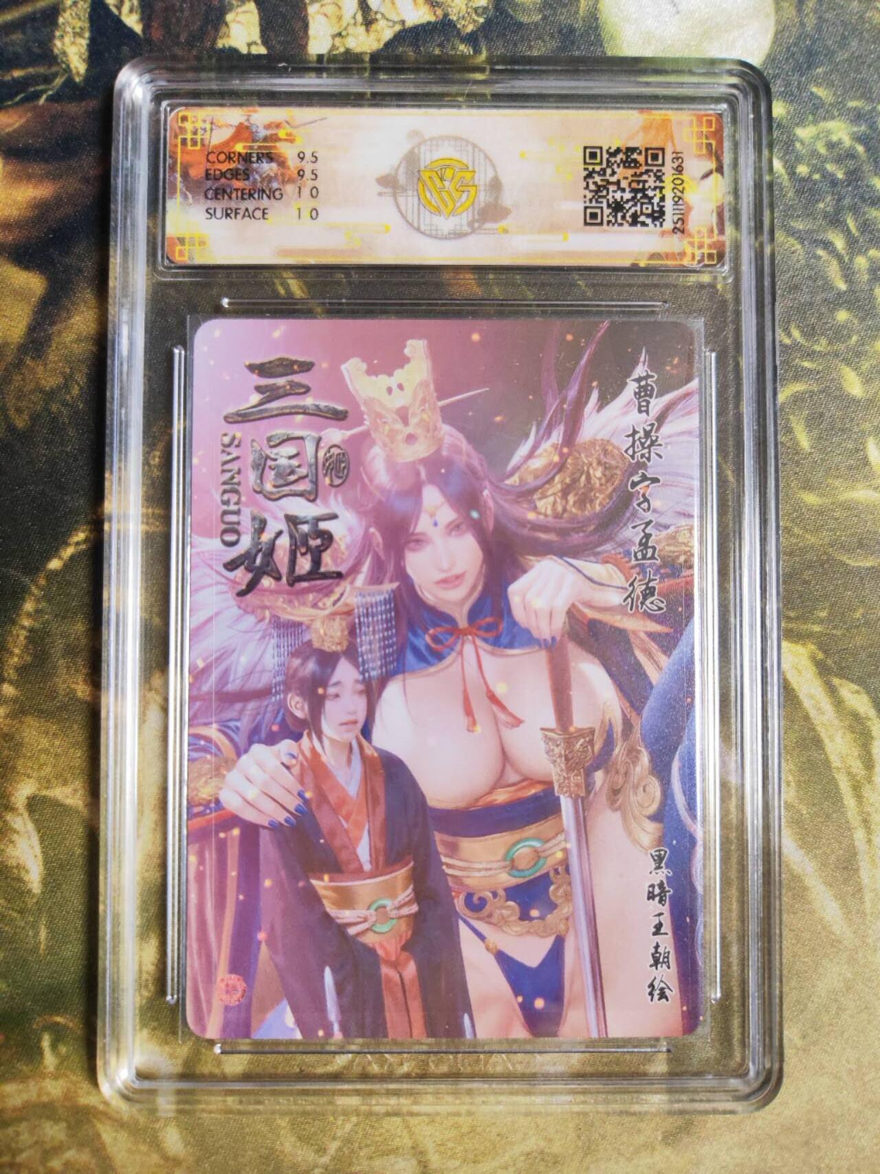 阳大大卡牌拍卖第94期（持续收拍品，周五晚上九点截拍，进群福利早知道） 【浮雕折光】燎原三国 龙骧虎跃 黑暗王朝 曹操 631