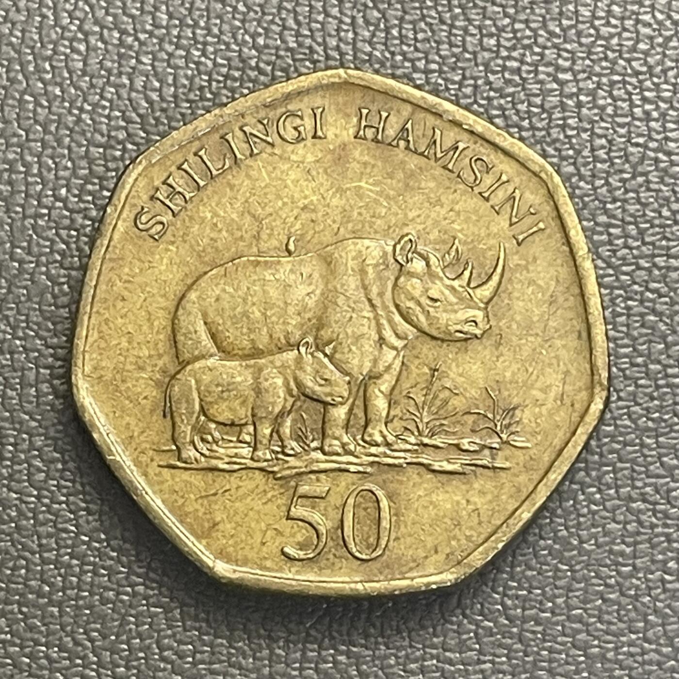 回流0119 坦桑尼亚1996年50先令七边形黄铜币 犀牛