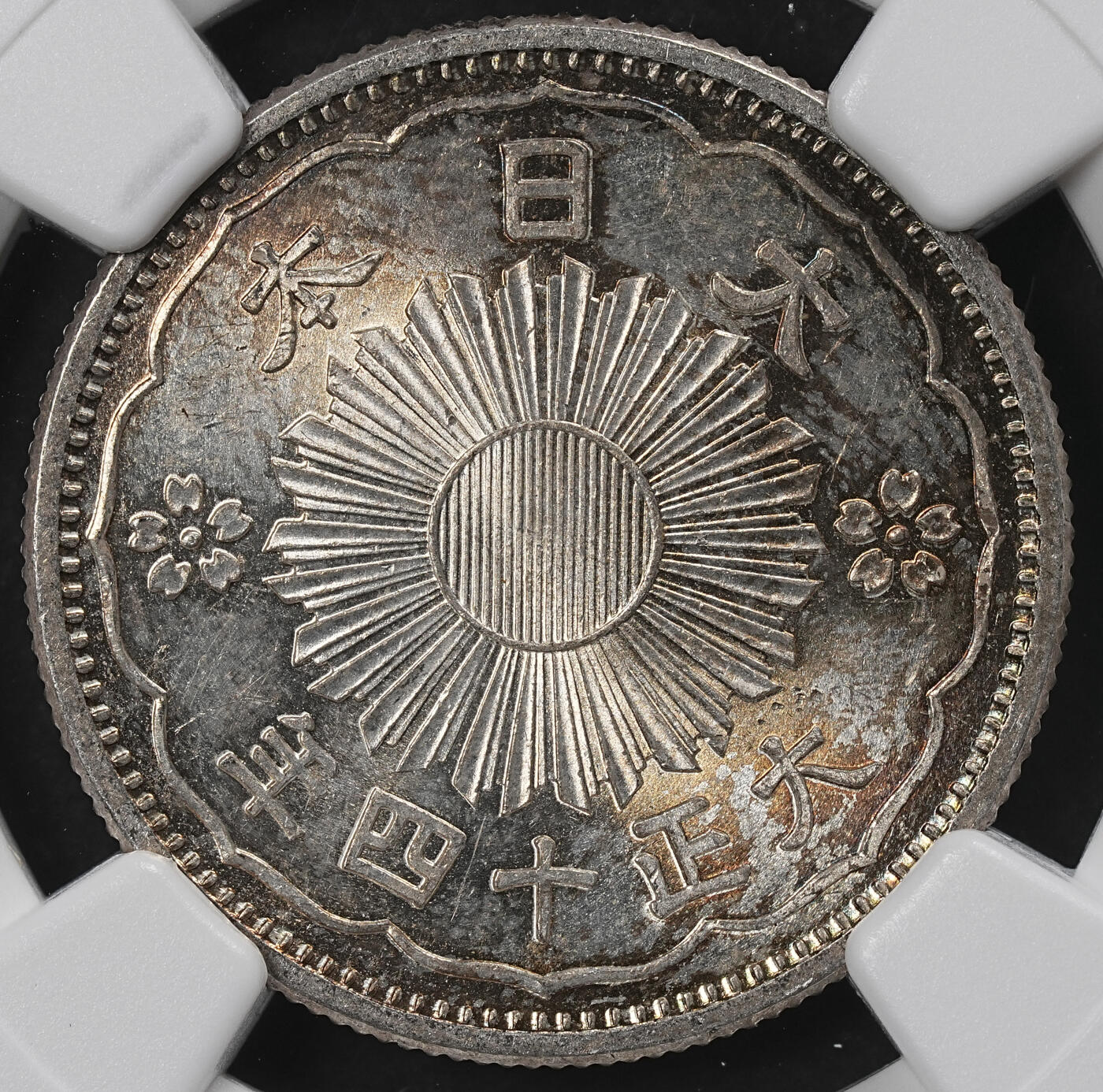 修遠堂世界钱币第101期 NGC MS63 大正十四年双凤五十钱银币 少见早期年份 五彩