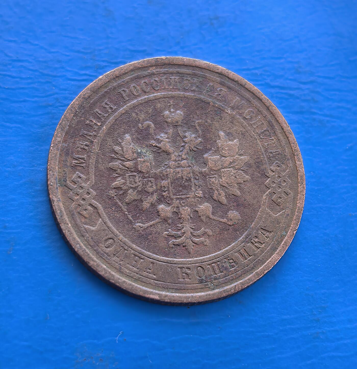 外国优质银币南亚香港苏联等专场，周六九点倒数截拍，满百包邮，持续收拍 沙俄1914 年1戈比铜币，正面为双头鹰国徽，环刻 “俄罗斯小铜币” 字样；背面是面值 “1 КОПЕЙКА” 与年份，饰以麦穗花环，醇厚包浆见证沙俄末期的历史，是沙俄钱币收藏的代表性品类。