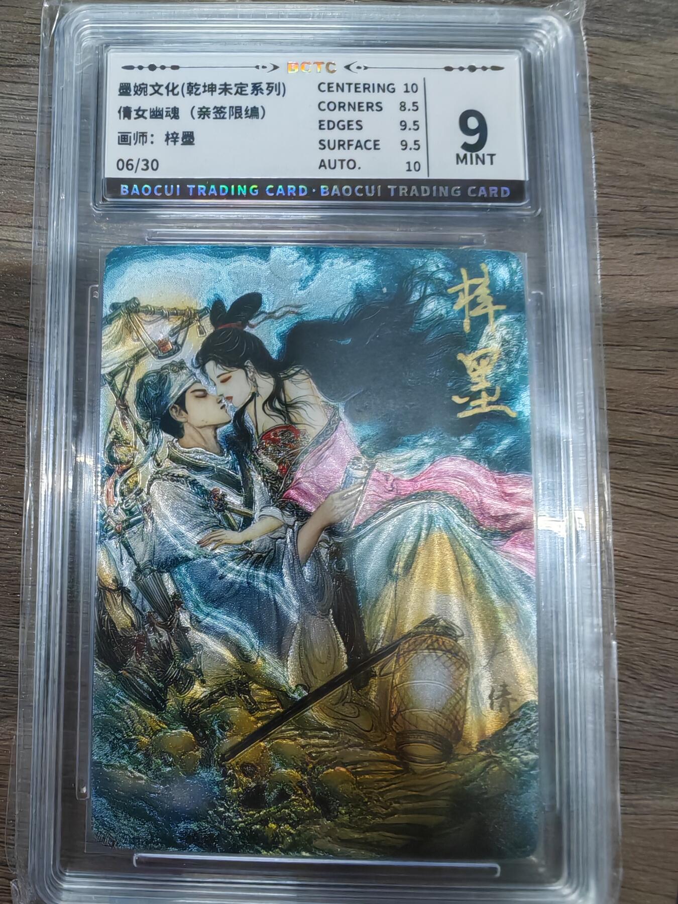 墨婉乾坤未定倩女幽魂亲签