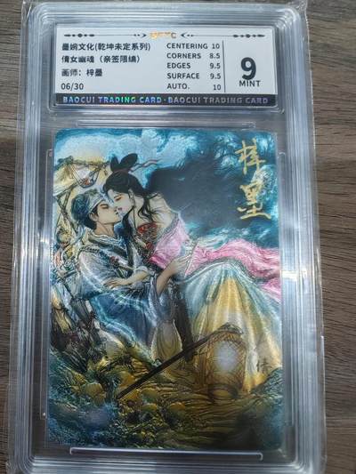 墨婉乾坤未定倩女幽魂亲签 - 墨婉乾坤未定倩女幽魂亲签