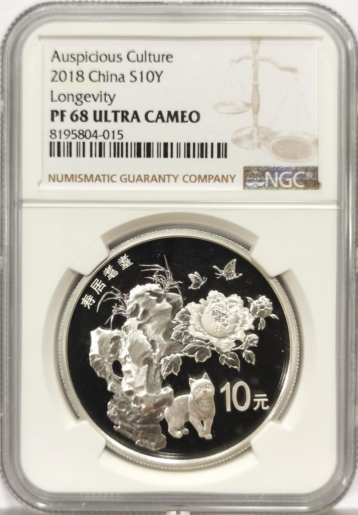 博洋堂世界钱币拍卖第157期（全场包邮） NGC PF68UC 中国2018年长寿系列银币猫咪蝶恋花构图。全世界猫币都不便宜的！