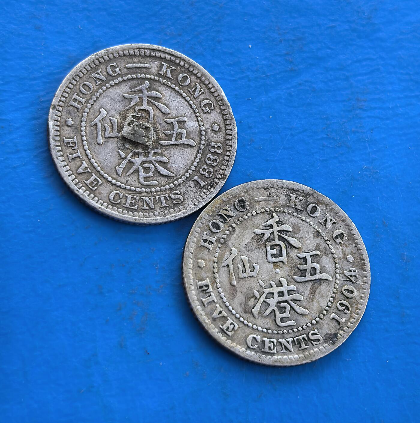 外国优质银币南亚香港苏联等专场，周六九点倒数截拍，满百包邮，持续收拍 香港维多利亚与爱德华七世时期的五仙银币，正面分别是两位君主的侧面像，轮廓虽经磨损仍显殖民时代的威严；背面为 “香港五仙” 字样与年份标识，承载近代香港流通币历史，两枚不同时期的币种更具收藏价值。