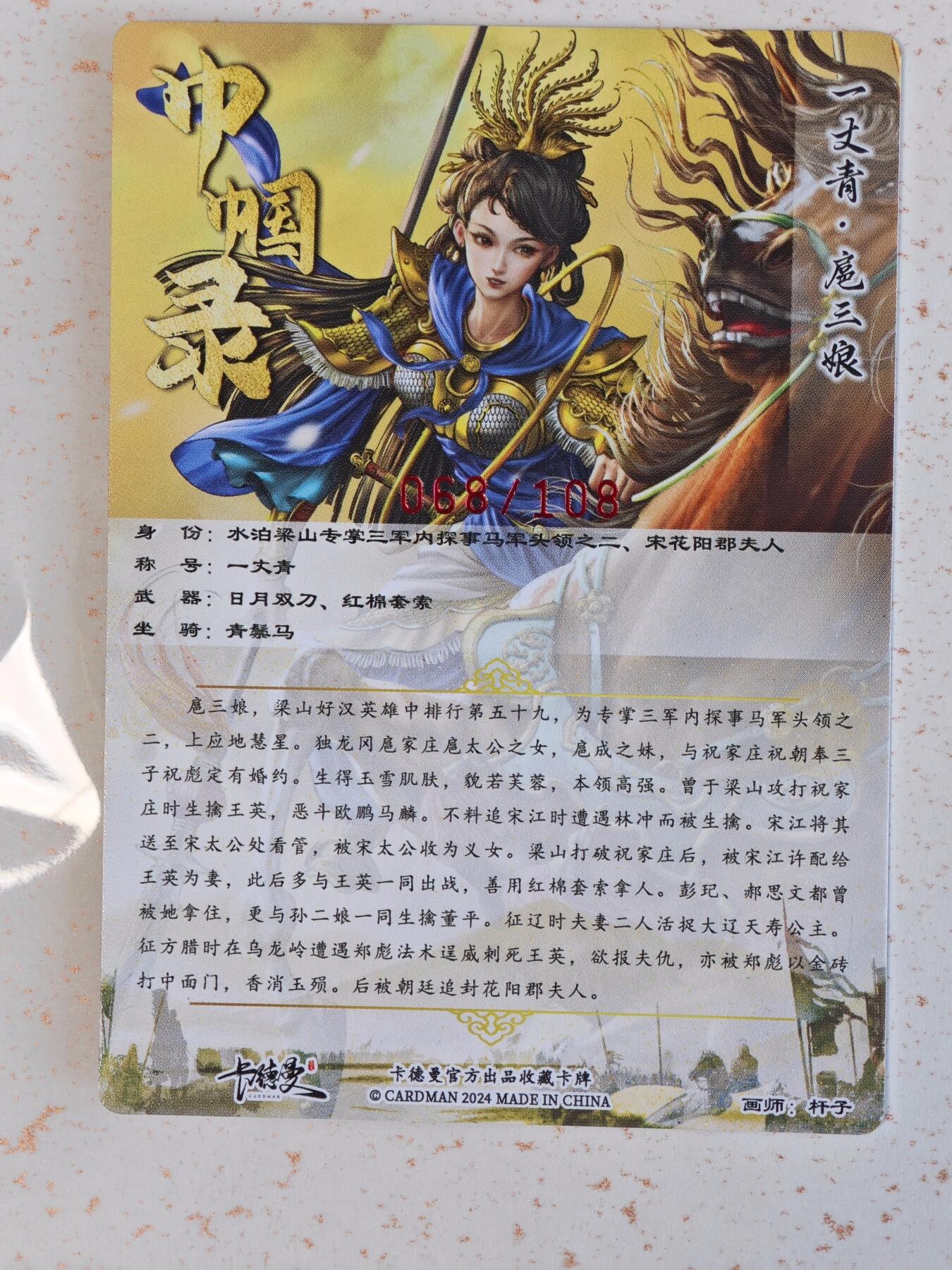 玩卡战线手绘+国潮卡大甩拍第48期（周一晚10点半截拍）请寄存过多的卡友准许发货哇！ 【亲签卡】卡德曼-杆子绘扈三娘3亲签红编粗闪卡