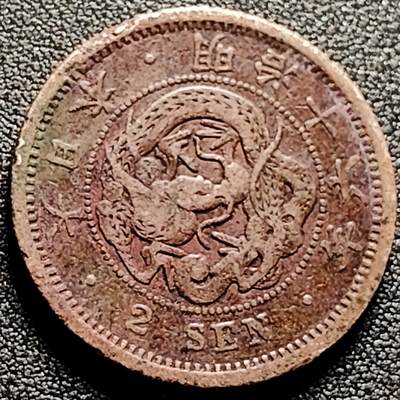 泉币菌-第170场- 精品福利场 - 龙鳞清晰 百年老铜币 日本明治十六年1883年 龙洋二钱铜币  32mm