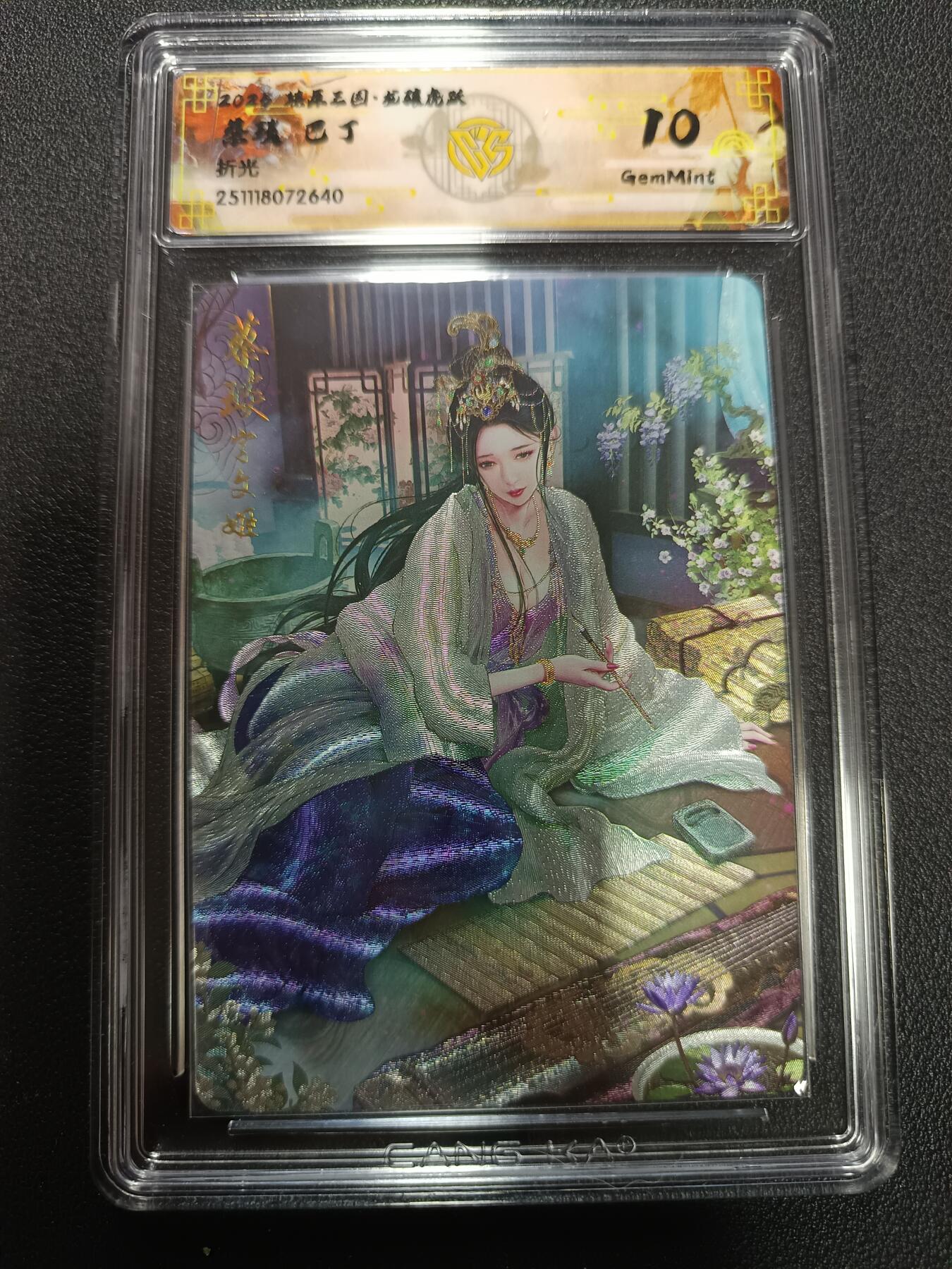 天玑星卡拍第161期《1.15周四截拍》持续收拍收评中 满赠卡需备注 燎原三国 龙骧虎跃 蔡瑾 巴丁 折光 CCG10