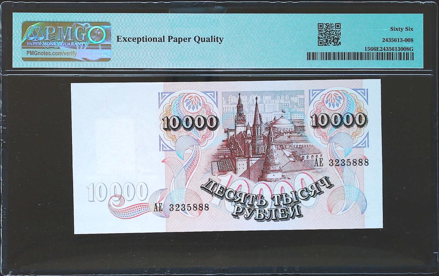 世界靓号纸钞第八十一期 1992年德涅斯特10000卢布 稀少贴票版 全程无47 豹子号888 PMG66