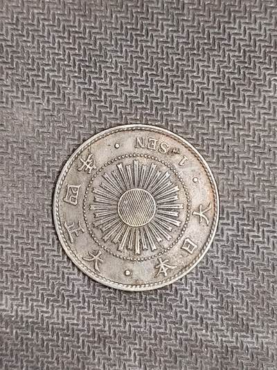 逸泉钱币2026C世界钱币纪念币专场第二组C1-400件 - 49日本大正四年