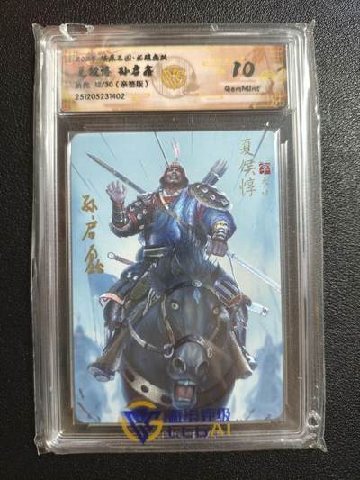 天玑星卡拍第162期《1.19周一截拍》持续收拍收评中 满赠卡需备注 - 【亲签卡】焱卡文化 燎原三国 孙启鑫 夏侯惇 12/30 折光 CCG10
