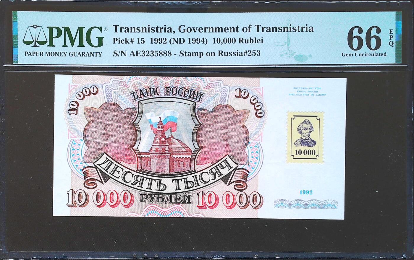 世界靓号纸钞第八十一期 1992年德涅斯特10000卢布 稀少贴票版 全程无47 豹子号888 PMG66