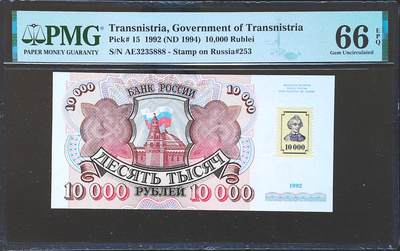 世界靓号纸钞第八十一期 - 1992年德涅斯特10000卢布 稀少贴票版 全程无47 豹子号888 PMG66