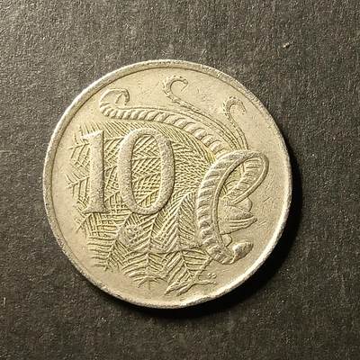 逸泉钱币2026A世界散币纸币纪念币专场A第一场 - 139 澳大利亚10分