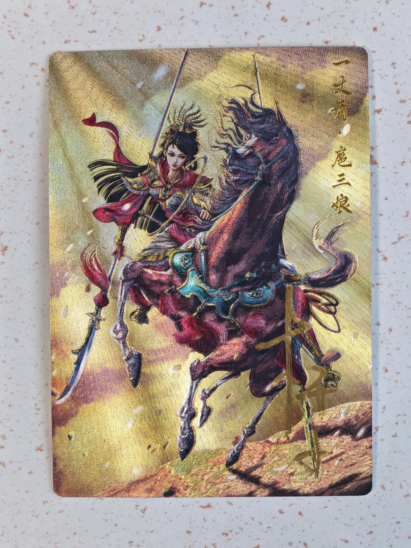 玩卡战线手绘+国潮卡大甩拍第48期（周一晚10点半截拍）请寄存过多的卡友准许发货哇！ 【亲签卡】卡德曼-杆子绘扈三娘1亲签红编粗闪卡