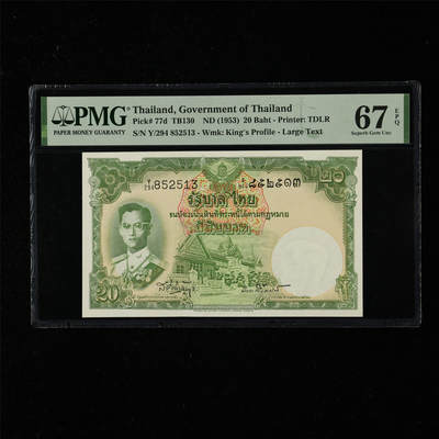 【亘邦集藏】第218期拍卖 - 1953年 泰国20泰铢 PMG 67EPQ Y/294 852513