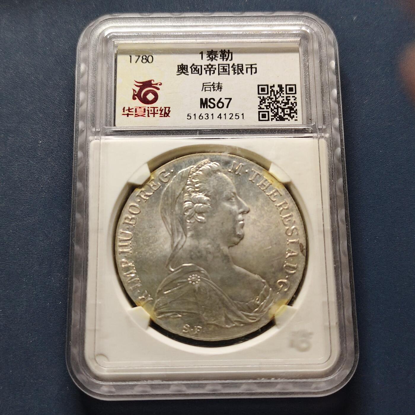 【全场包邮】纯粹捡漏拍495场-持续更新中 奥地利奥匈帝国后铸特蕾莎大奶妈大银币【41毫米28.28克，纯银价约523元（按20元银价折算）】