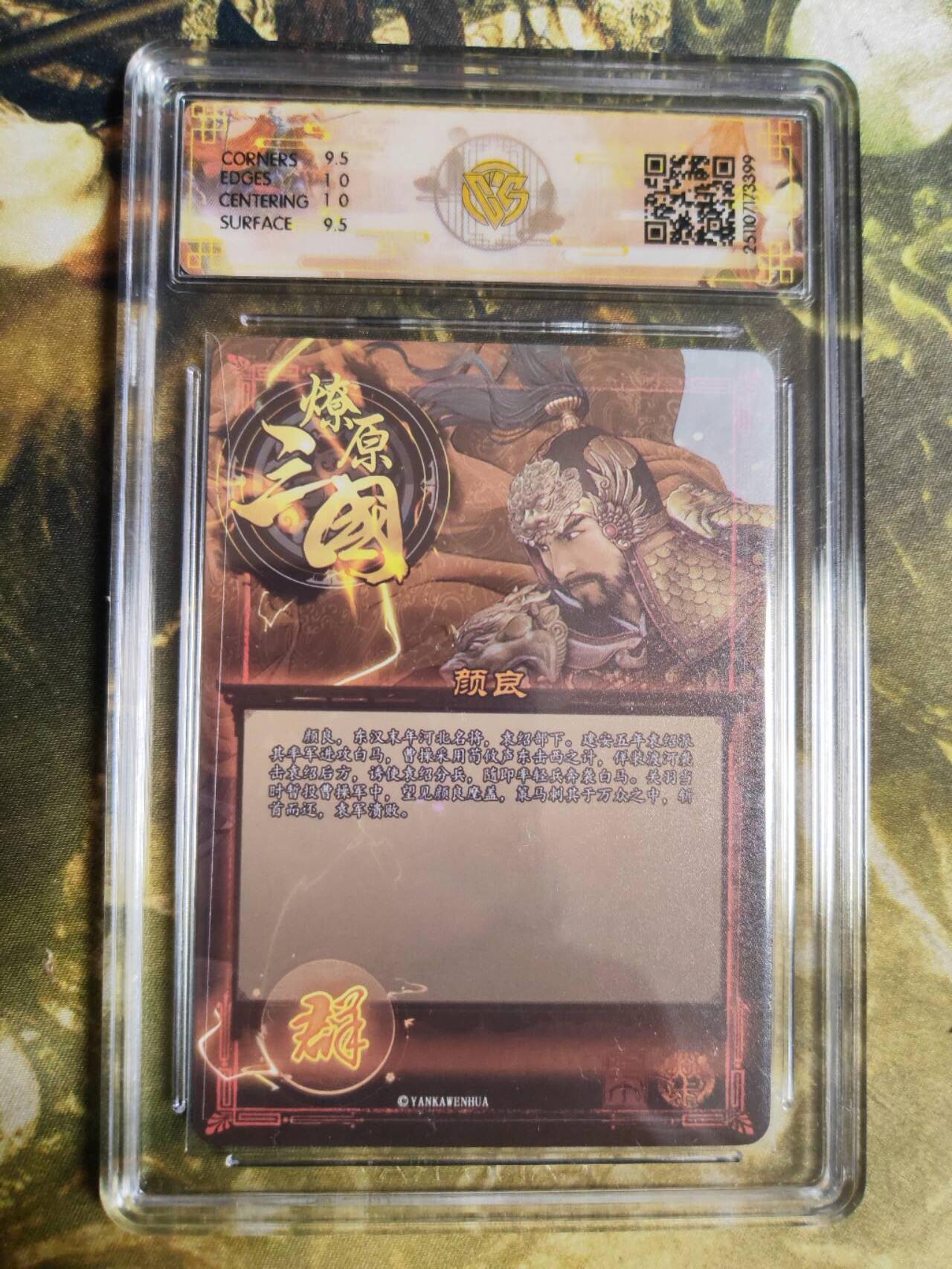 阳大大卡牌拍卖第94期（持续收拍品，周五晚上九点截拍，进群福利早知道） 【10分炫彩】燎原三国 龙骧虎跃 巴丁 颜良 399