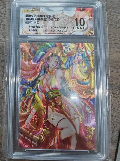 墨婉乾坤未定鬼新娘7-20亲签 - 墨婉乾坤未定鬼新娘7-20亲签