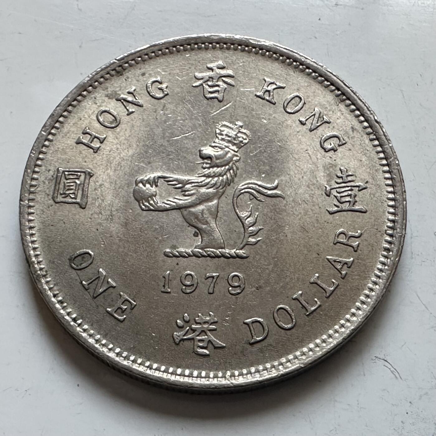 🌹外币初藏🌹🐯2026年第7场  每周二四六晚8️⃣点 接代拍 香港1979年¥1 带光品