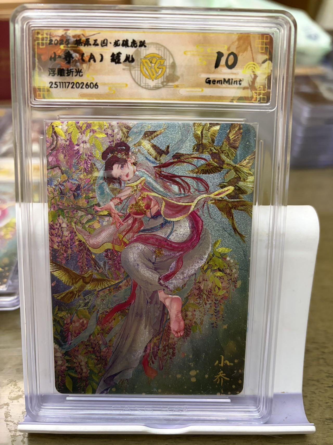 秋萤阁第42期 (1月17号周六晚上20点截拍，欢迎竞拍)  燎原三国 罐儿 小乔A 10G