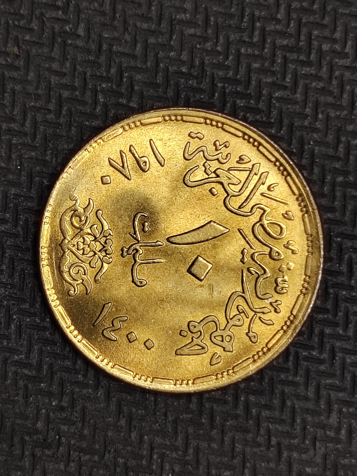 逸泉钱币2026C世界钱币纪念币专场第二组C1-400件 179埃及5米