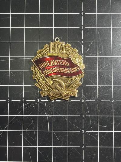 古冰库章牌勋赏收藏0起拍卖 苏联劳动小章