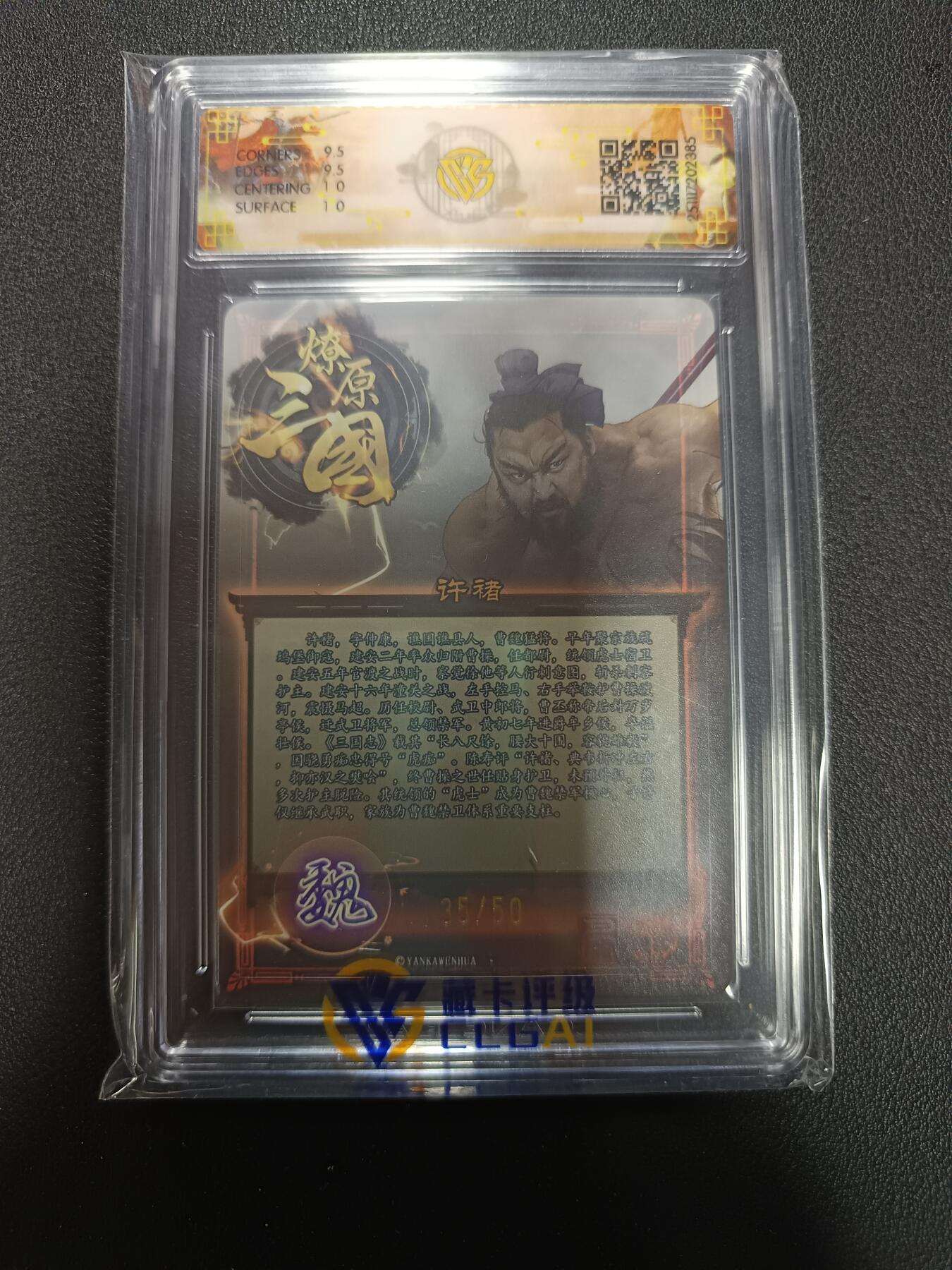 天玑星卡拍第161期《1.15周四截拍》持续收拍收评中 满赠卡需备注 燎原三国 龙骧虎跃 许褚 巴丁 折光 35/50 CCG10