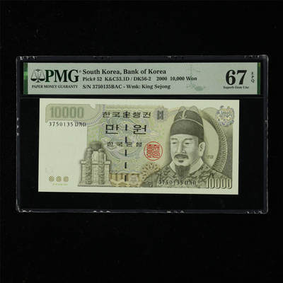 【亘邦集藏】第218期拍卖 - 2000年 韩国10000元 PMG 67EPQ 3750135BAC