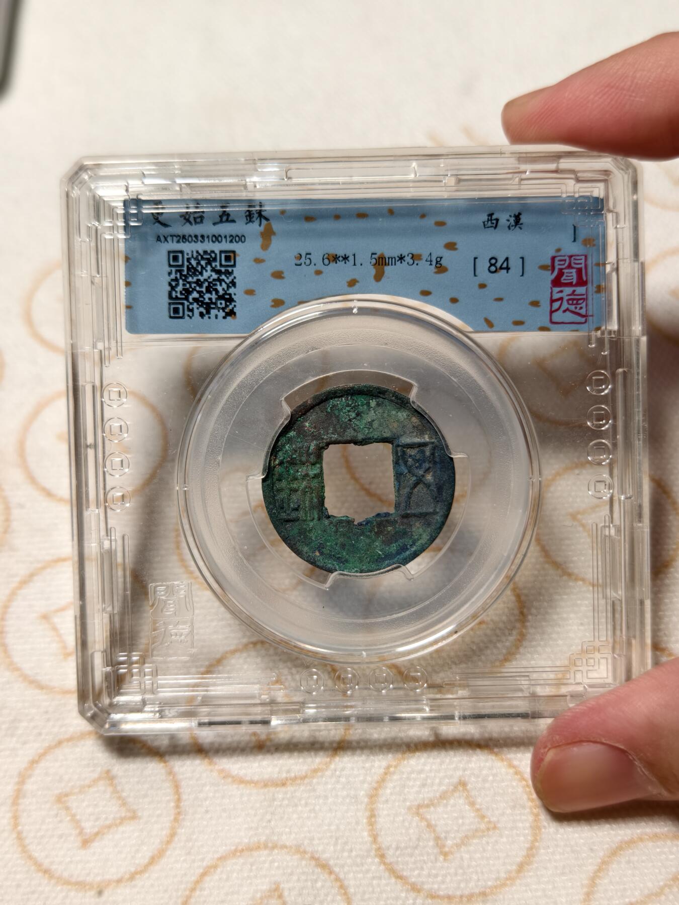 抚柳草堂-第八期章牌钱币 奖章勋章限时免佣 满百包邮 放漏专场