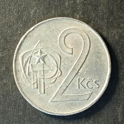 逸泉钱币2026A世界散币纸币纪念币专场A第一场 - 245 捷克斯洛伐克硬币2克朗