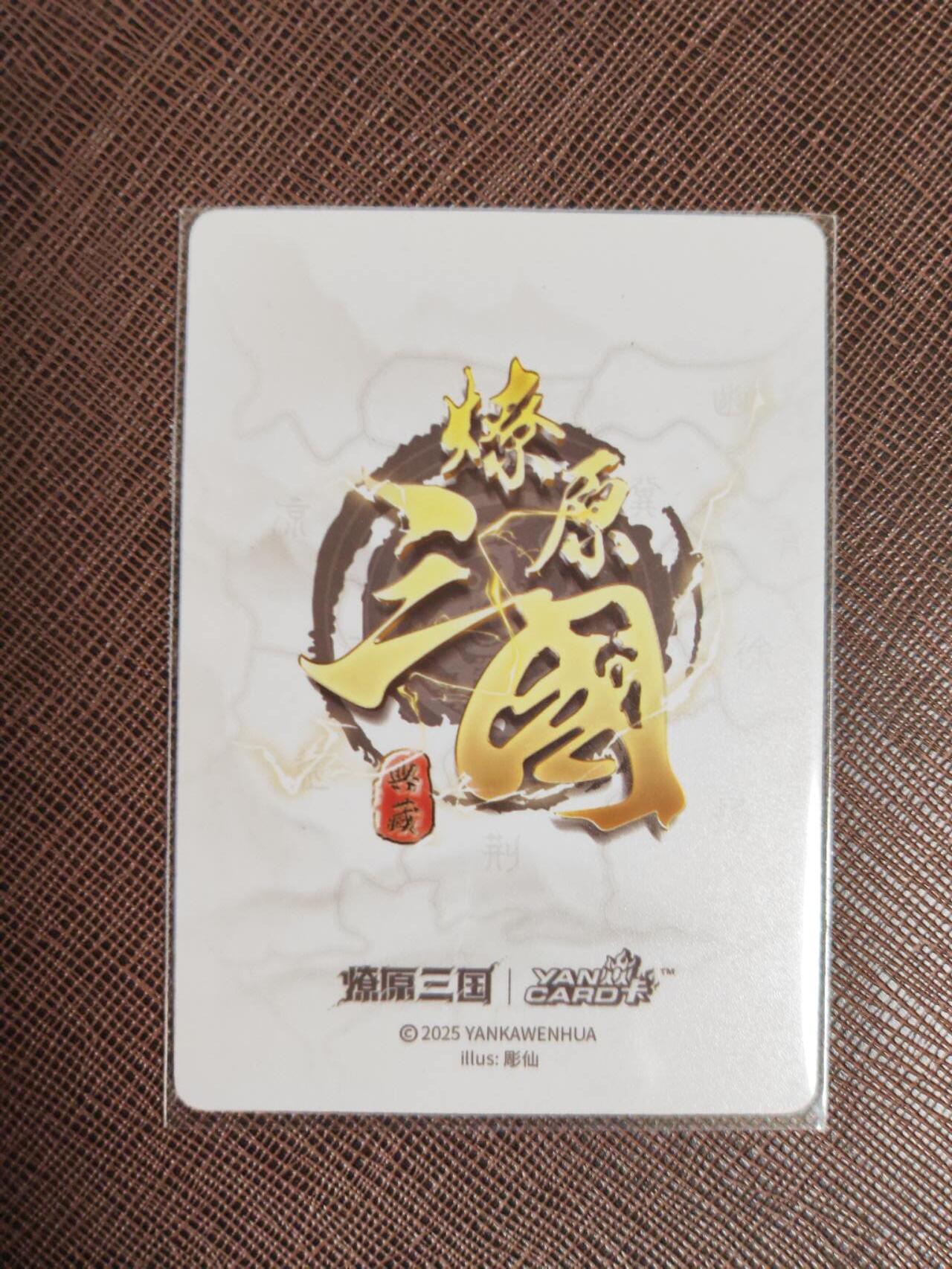 阳大大卡牌拍卖第94期（持续收拍品，周五晚上九点截拍，进群福利早知道） 【裸卡】焱卡文化 彫仙 三国 甄宓