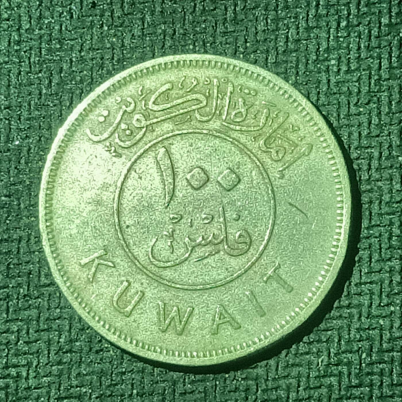 逸泉钱币2026B邻国花钱世界钱币纪念币章B第四场1-400B 176科威特100费尔