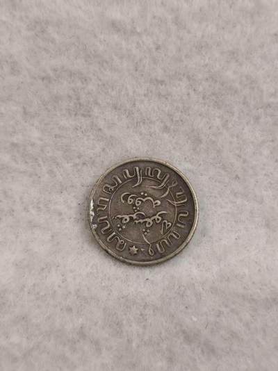 G&W世界散币，银币处理专场（第43场） - 荷属东印度1945年1/10盾 银币