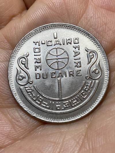 2026年第七场(总第一百七十六场）外国好品散币场(免佣金) - 埃及🇪🇬1978年10皮阿斯特(开罗国际博览会纪念币)